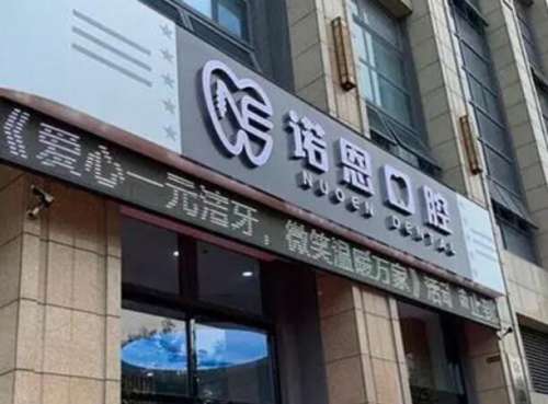 徐州诺恩矫正牙齿价格表一览,隐形/金属托槽价目+省钱技巧,看完不花冤枉钱