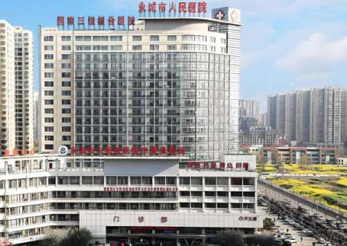 永城市人民医院2.jpg