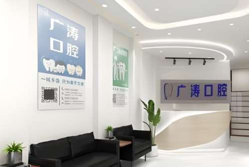 广涛口腔.jpg