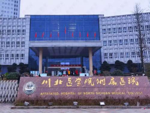 川北医学院附属医院光子嫩肤怎么样？靠谱医生，医院简介严选