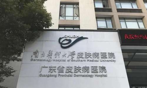 南方医科大学皮肤病医院激光美肤价格表一览？参考价格为5100元
