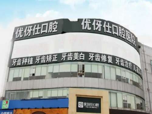 衡阳优伢仕种植牙怎么样？种牙全流程在线看