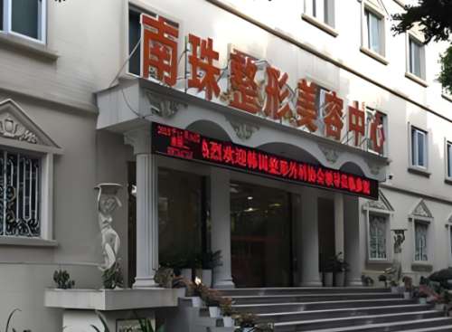 广州南珠整形吸脂疼不疼？对局部的创伤小，恢复起来较快