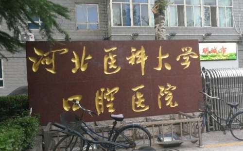 石家庄哪里看牙科又好又便宜？更新这五家实力医院