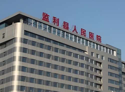 监利第三人民医院.jpg