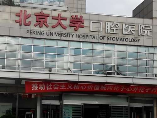北大口腔种植牙好的医生有哪些?李健慧、林野、胡秀莲真人体验感拉满,速看