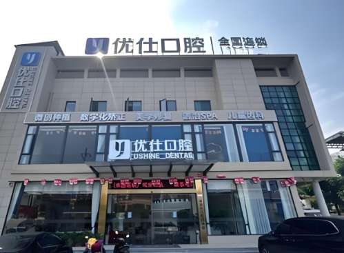 下关口腔专科医院有哪些？口碑医院全扒，价格/技术/安心度实锤了