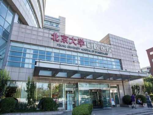 昌平区牙科医院哪里好？靠谱的医院这里有