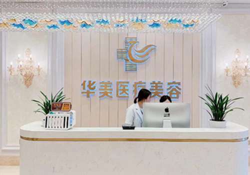 铜仁华美医疗美容门诊部.jpg