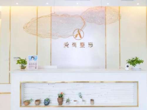 洛阳新区爱尚整形医院怎么样?以自然、美观化的整形特色为主