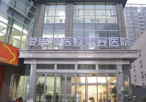 宜春爱思特医美诊所.jpg