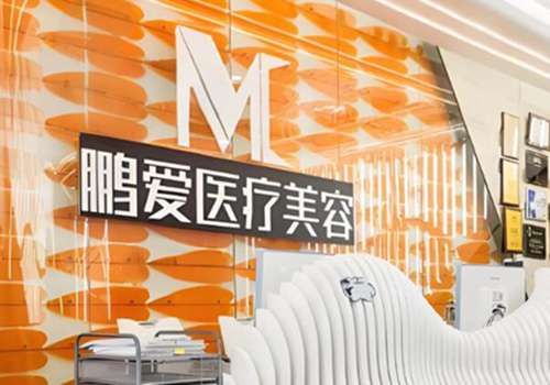 鹏爱医疗美容医院3.jpg