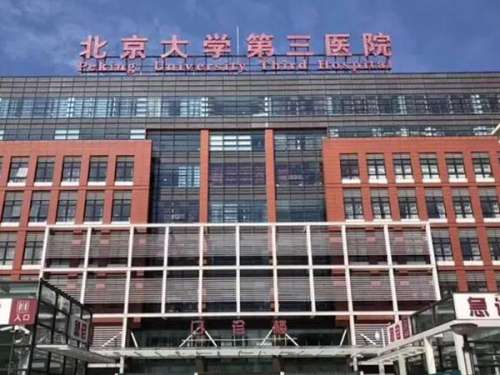 北医三院1.jpg