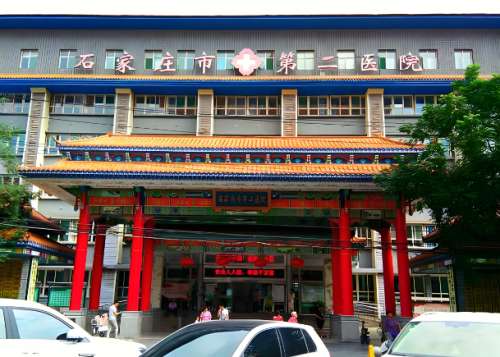 石家庄市第二医院3.jpg