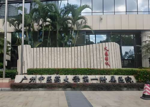 广州中医药大学第一附属医院口腔科怎么样？真实体验这里全爆料了