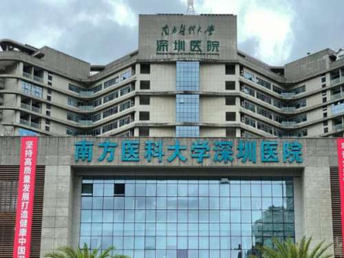 南方医科大学深圳医院整形美容怎么样?医院简介,靠谱医生资料在线汇总