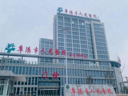 阜阳眼睛近视手术医院排名怎么样?本地3家公立+ 2家私立,价格透明,术后反馈真实