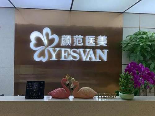 上海颜范整形医院隆鼻多少钱？ 收费标准，真实案例在线参考