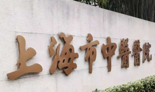 上海市中医医院整形外科玻尿酸多少钱？收费价格很合理