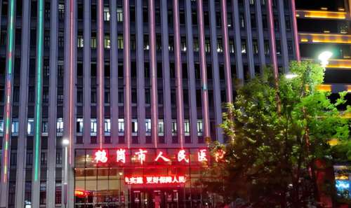 鹤岗市人民医院美容科价目表一览?汇集收费标准详情和医生资料了解