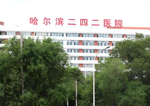 哈尔滨二四二医院割双眼皮多少钱？价格明细+靠谱医生资料精选