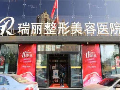 镇江瑞丽医疗美容门诊部.jpg