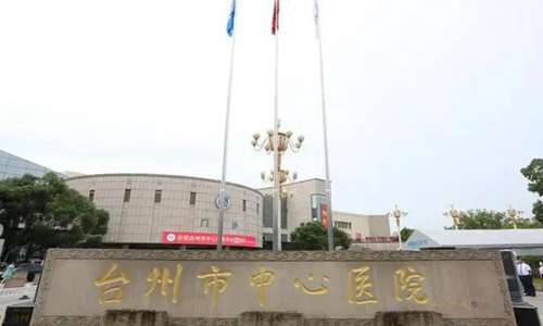 台州哪个整形医院好的医院？五家红榜医院榜单揭晓