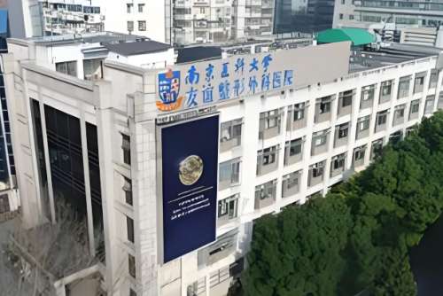 南京哪家疤痕整形医院好?超人气医院一一介绍啦