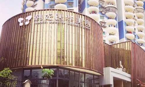 中山韩妃医疗美容做什么的?能打造个性化的方案设计