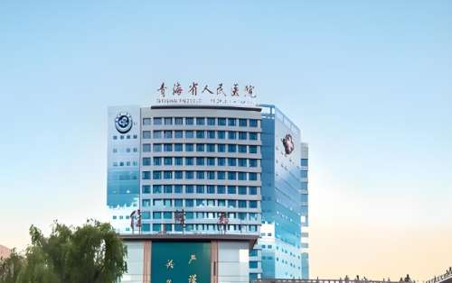 青海省人民医院整形科点痣价格表一览，2026费用列表公布！超划算，学生党冲