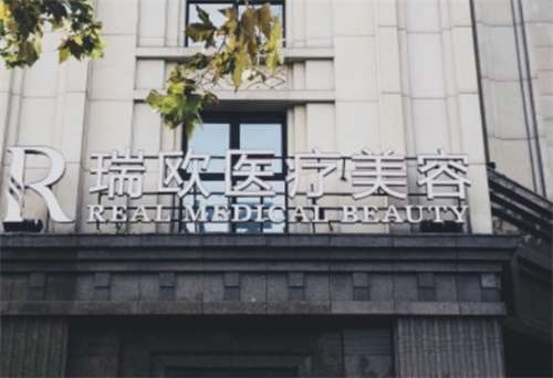 上海瑞欧医疗美容马医生简介怎么样？医院详情，口碑点评