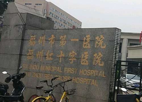 福州第一医院口腔科怎么样?过来人实测!看牙体验+细节全扒,避坑必看