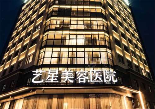 上海艺星整形医院怎么样？医院简介，一文探索