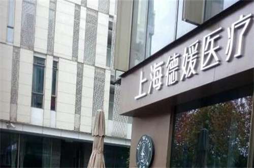 上海德媛医疗美容怎么样？医院更多亮点等你了解