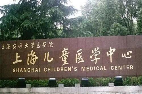 上海儿童医学中心.jpg