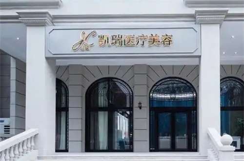上海凯瑞医疗美容医院怎么样?优势分点阐述