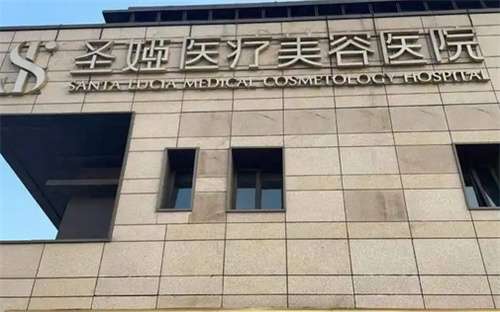 上海圣娅整形医院怎么样？项目丰富
