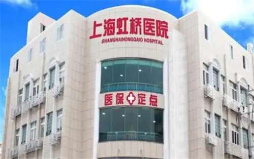 上海虹桥整形医院怎么样？医院简介内容