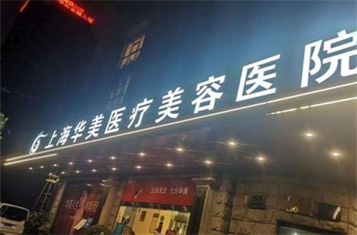 上海华美1.jpg