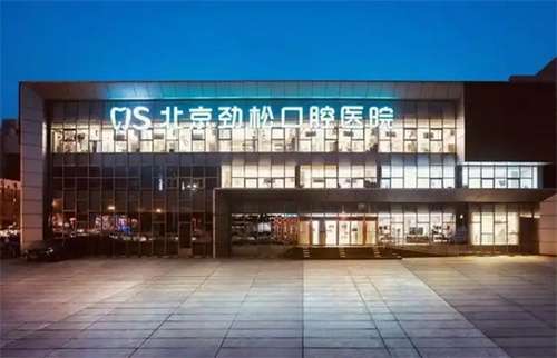 北京口腔科医院排名榜单公布!收费详情公布