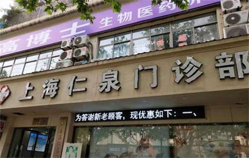 上海仁泉医疗美容张浩杰技术怎么样？看医院详情介绍