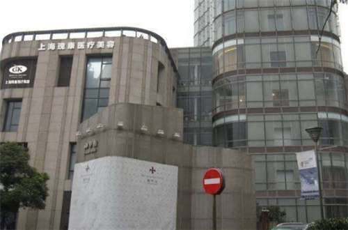 上海瑰康.jpg