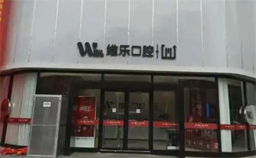 通州牙科哪家好又便宜?医院实力介绍