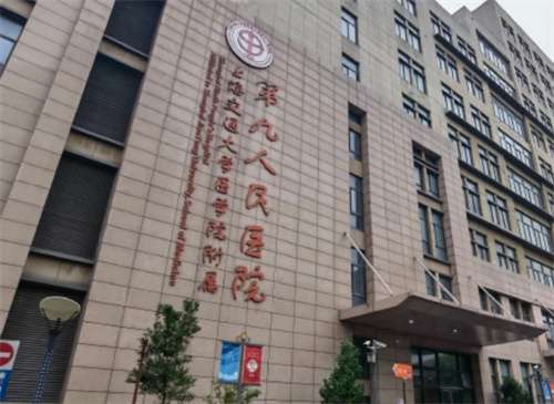 上海交通大学医学院附属第九人民医院整形外科价格表?人气医生