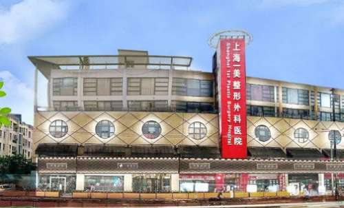 上海一美整形医院怎么样？公布2025新价格表