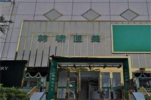 韩啸医疗美容医院怎么样？分析热门案例