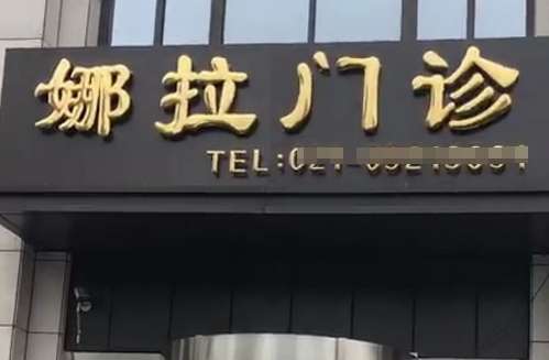 上海娜拉医疗美容赵朝栋技术怎么样？案例反馈