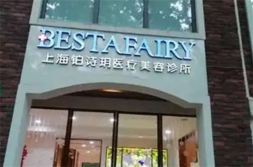 上海铂诗玥医疗美容诊所隆鼻怎么样?人气医生介绍
