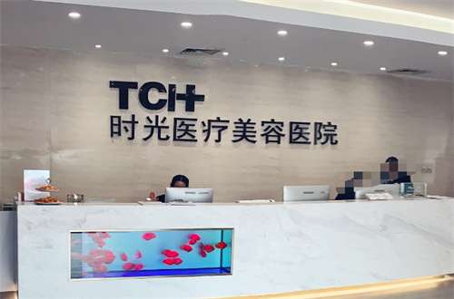 上海时光整形外科医院祛斑怎么样?请看详情介绍