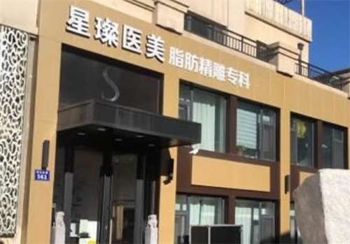 上海星璨的医生有谁?特色项目介绍